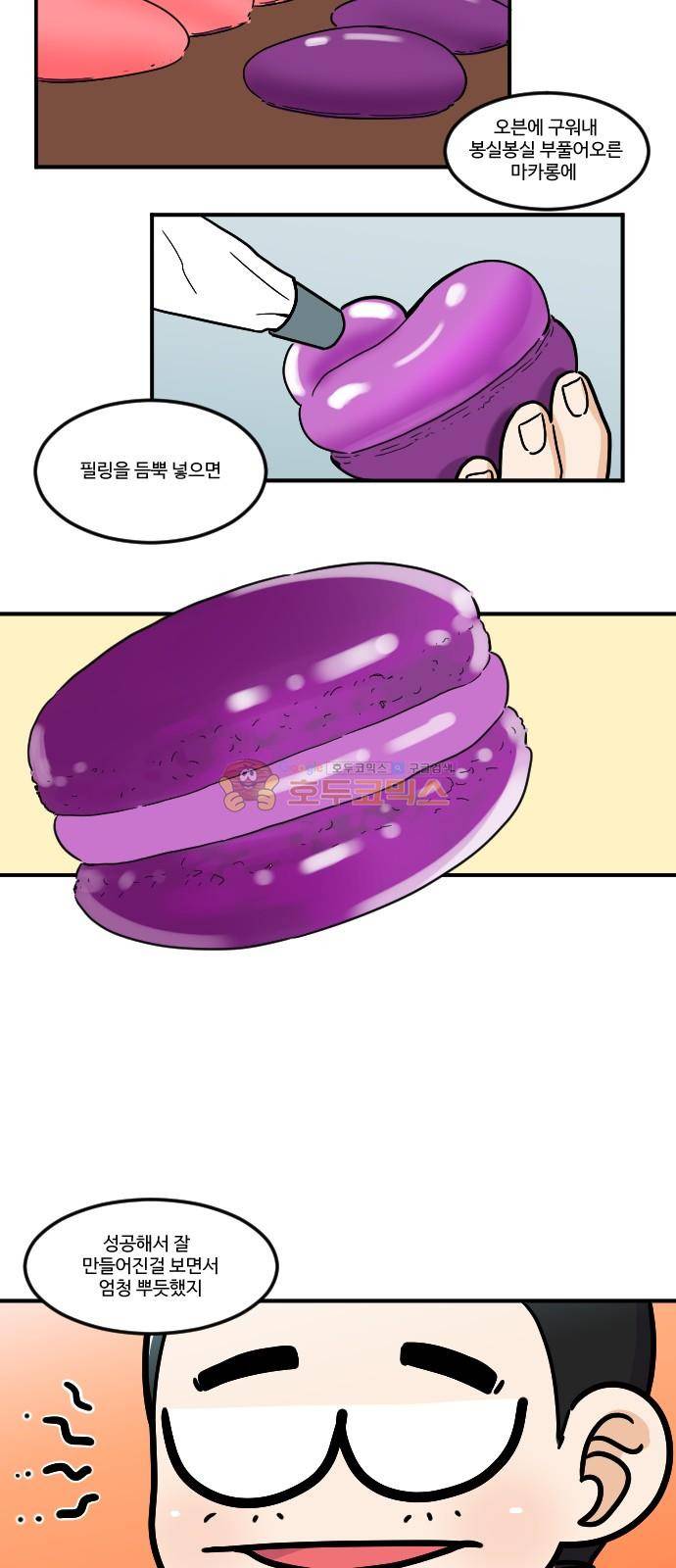 공복의 저녁식사 135화 3