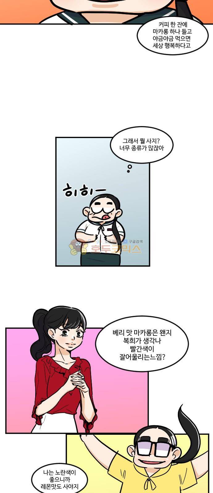 공복의 저녁식사 135화 4
