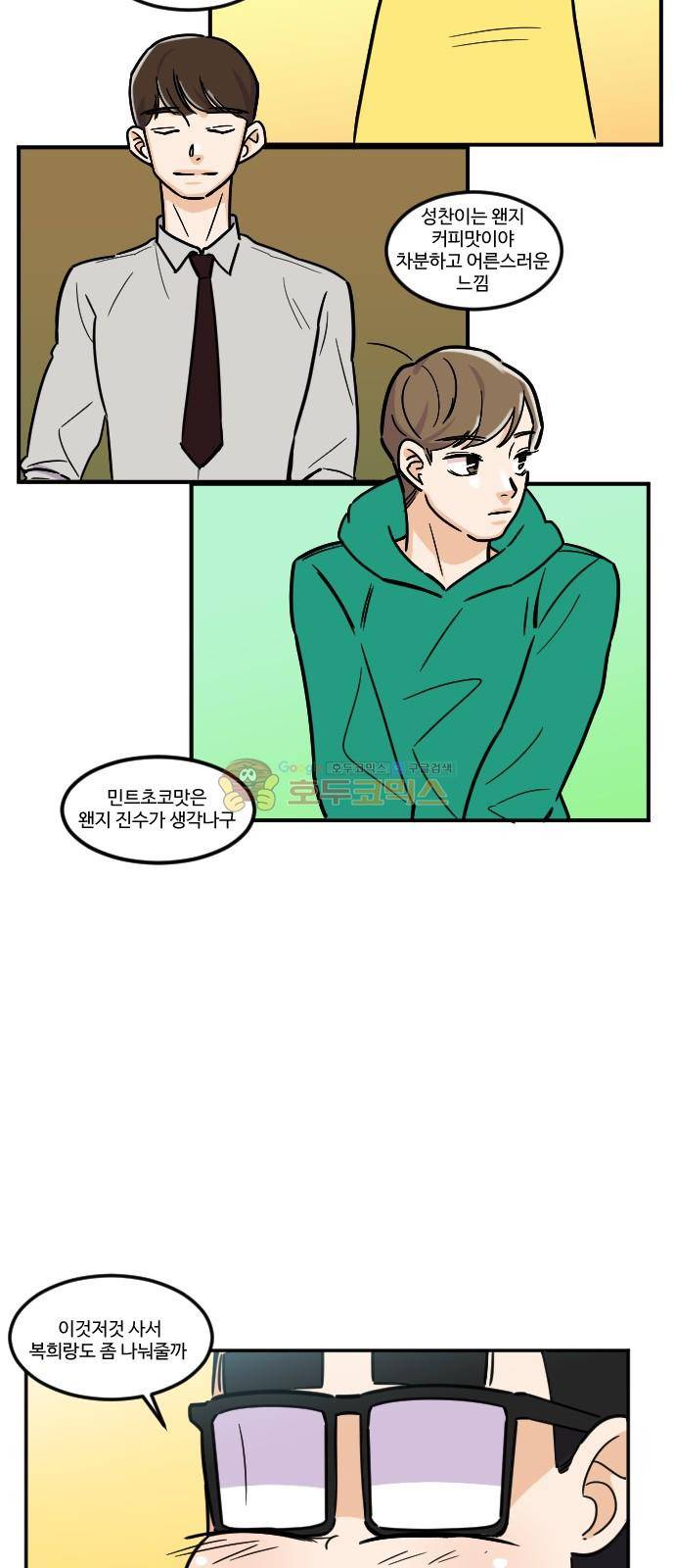 공복의 저녁식사 135화 5