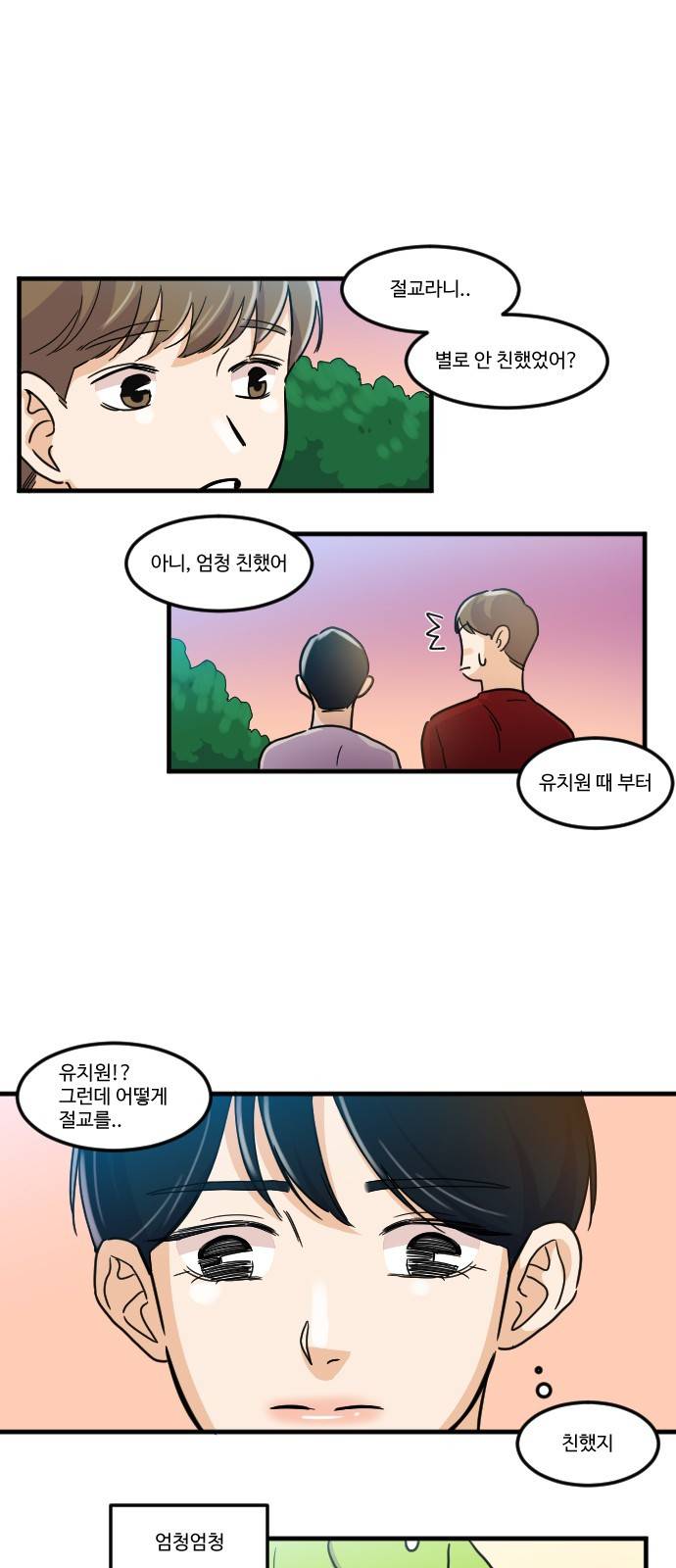 공복의 저녁식사 145화 1