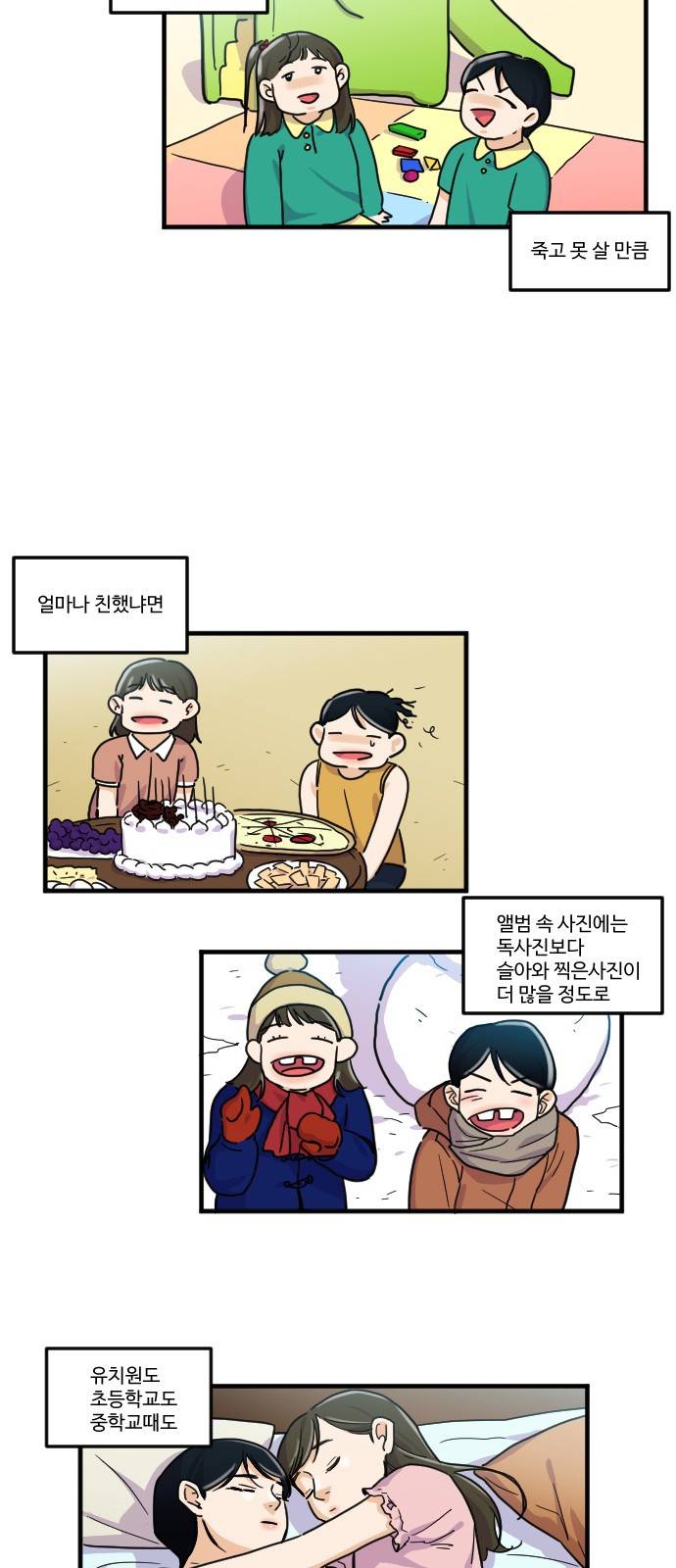 공복의 저녁식사 145화 2