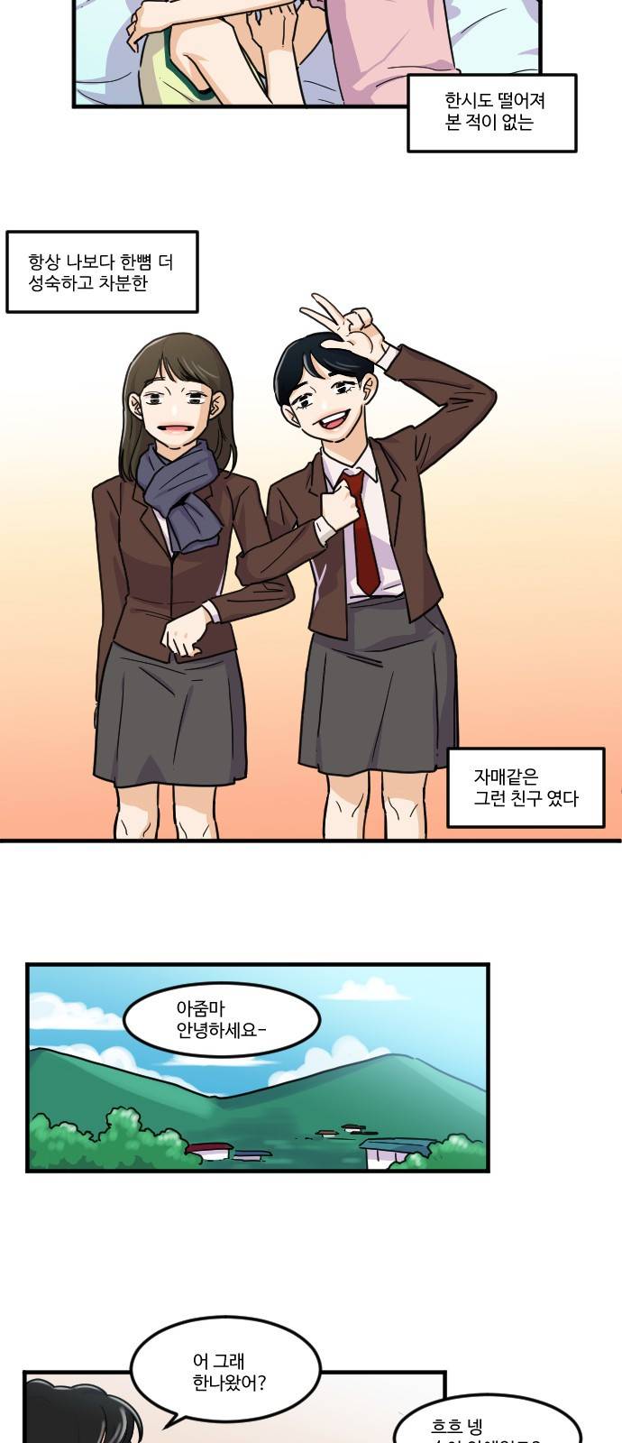 공복의 저녁식사 145화 3