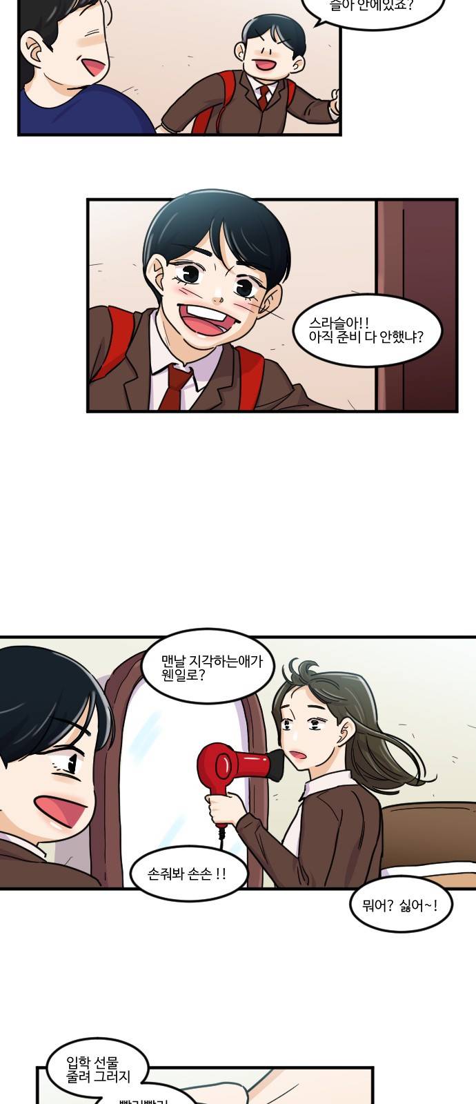 공복의 저녁식사 145화 4