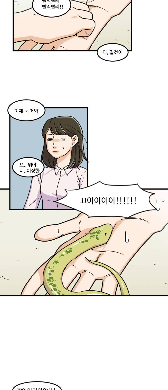 공복의 저녁식사 145화 5