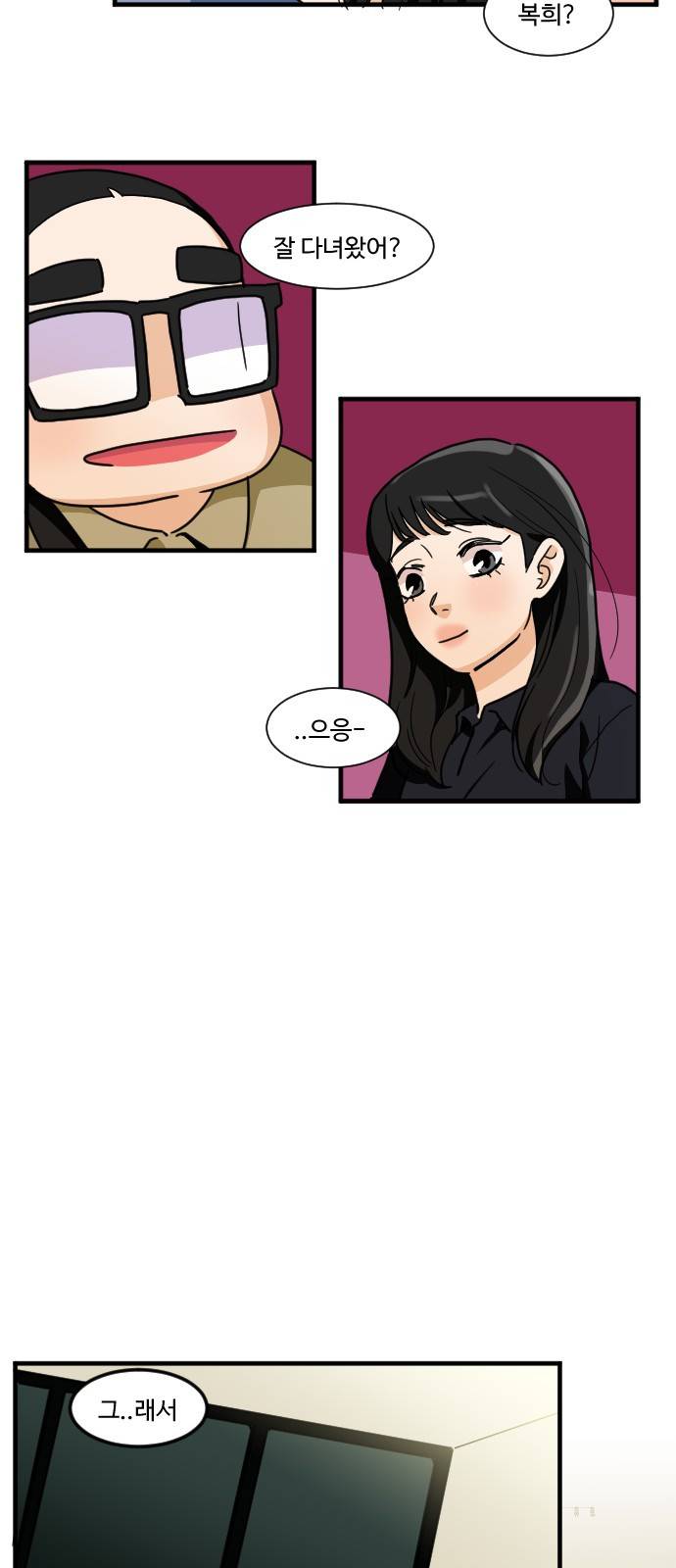 공복의 저녁식사 155화 2