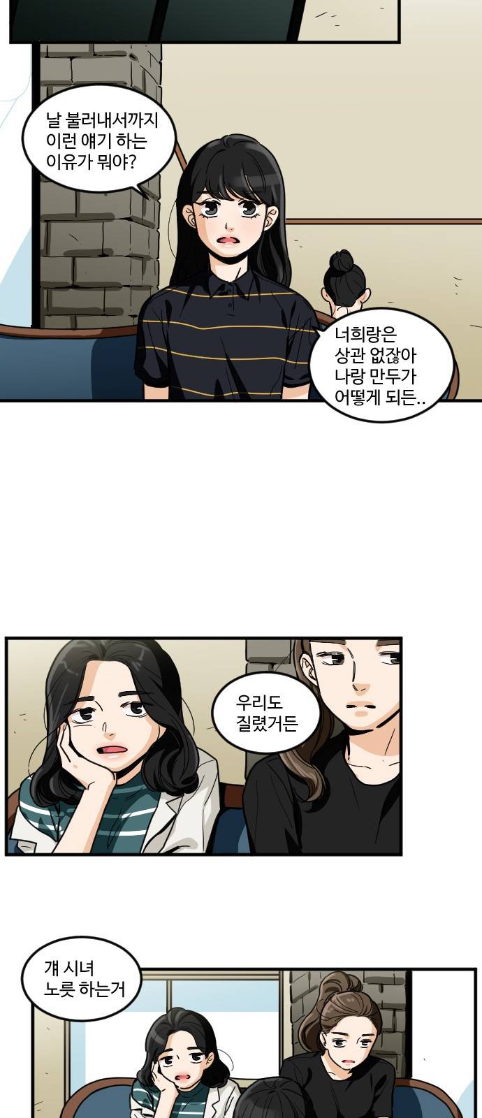 공복의 저녁식사 155화 3