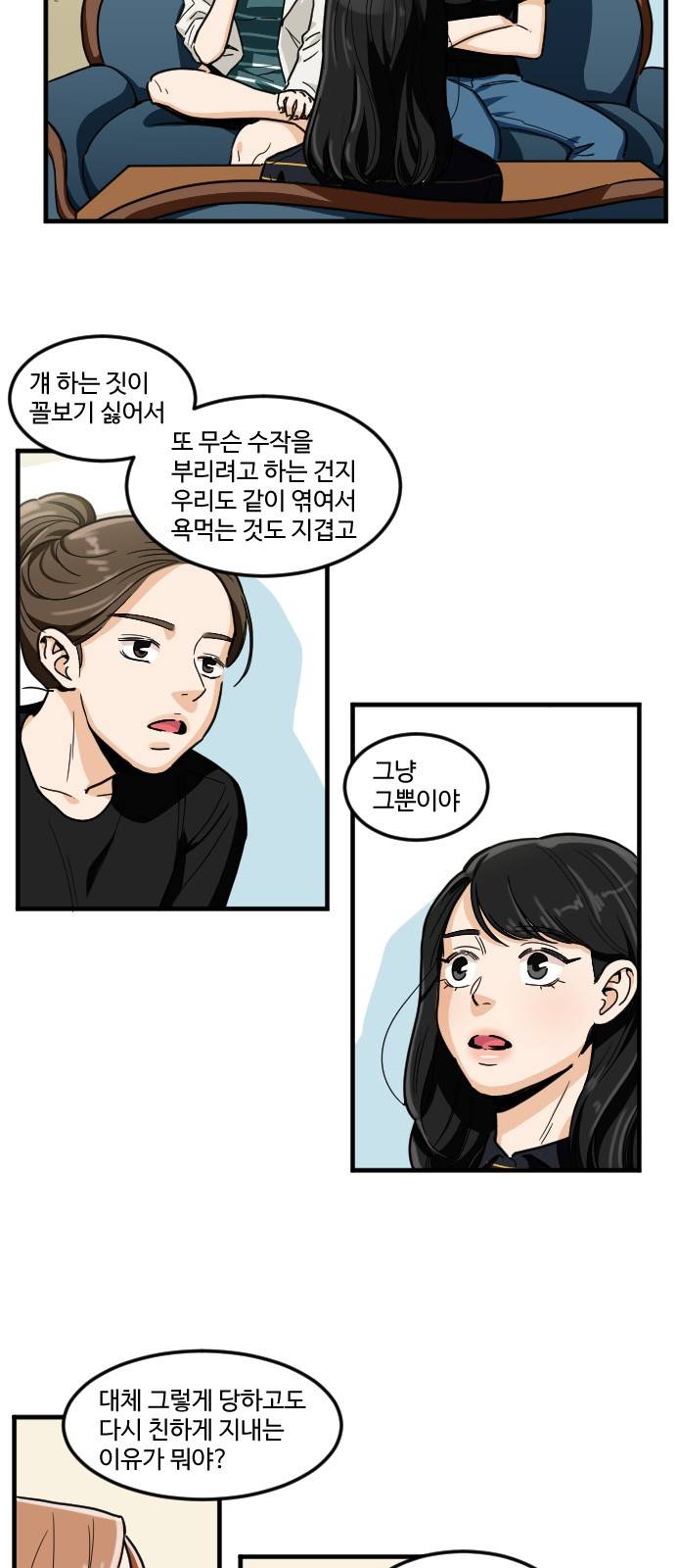 공복의 저녁식사 155화 4