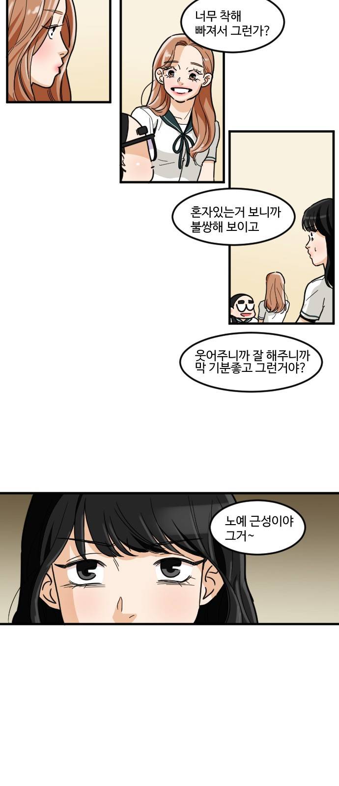 공복의 저녁식사 155화 5