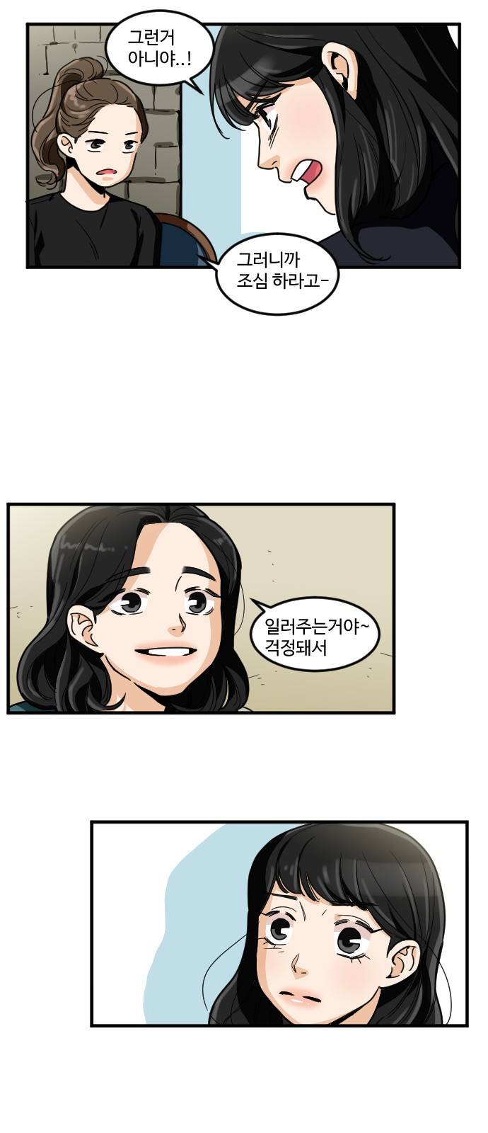 공복의 저녁식사 155화 6