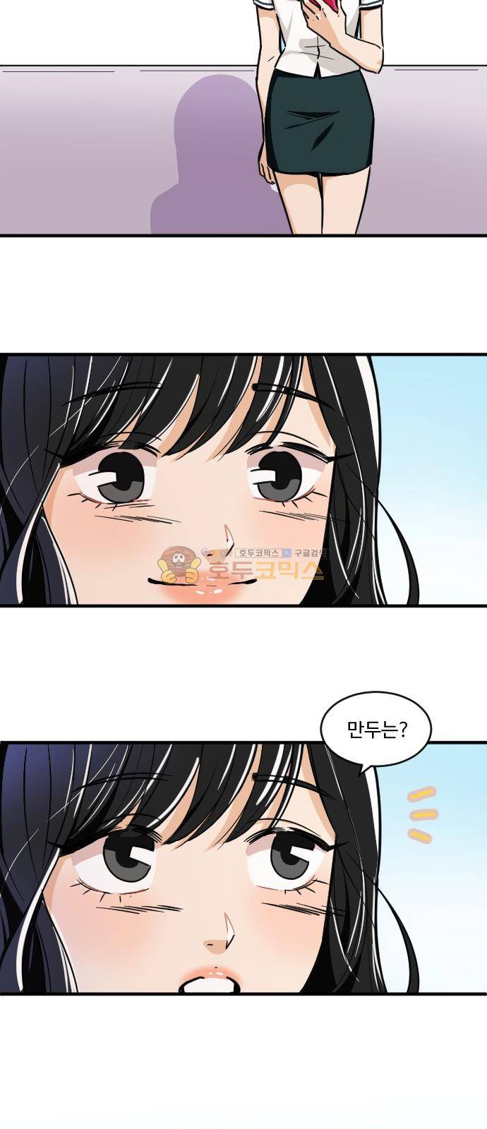 공복의 저녁식사 165화 3