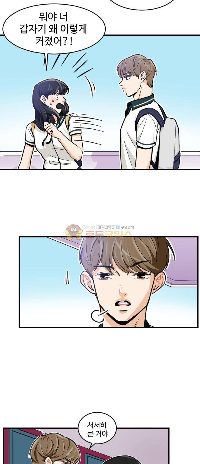 공복의 저녁식사 165화 6