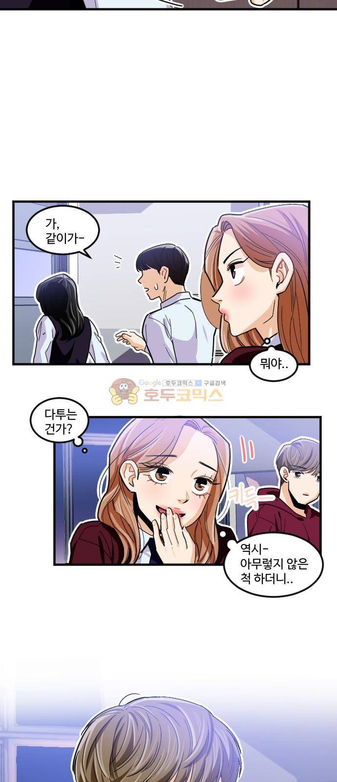 공복의 저녁식사 185화 2