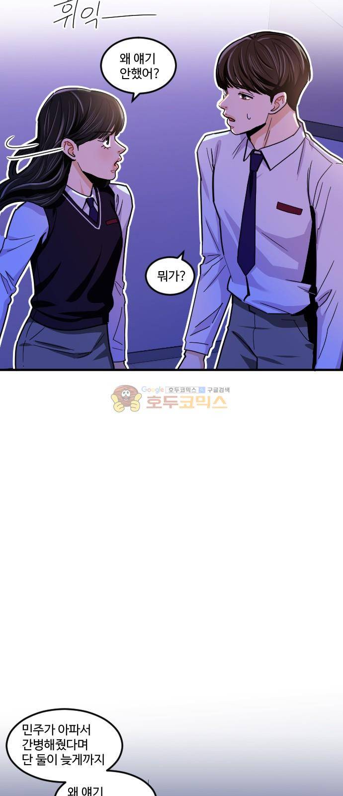 공복의 저녁식사 185화 4