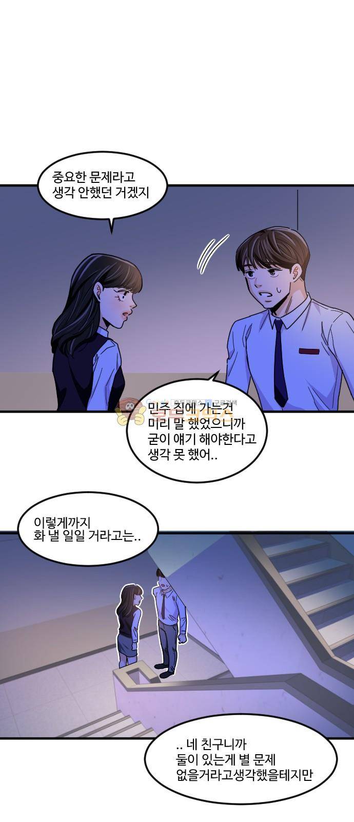 공복의 저녁식사 185화 6