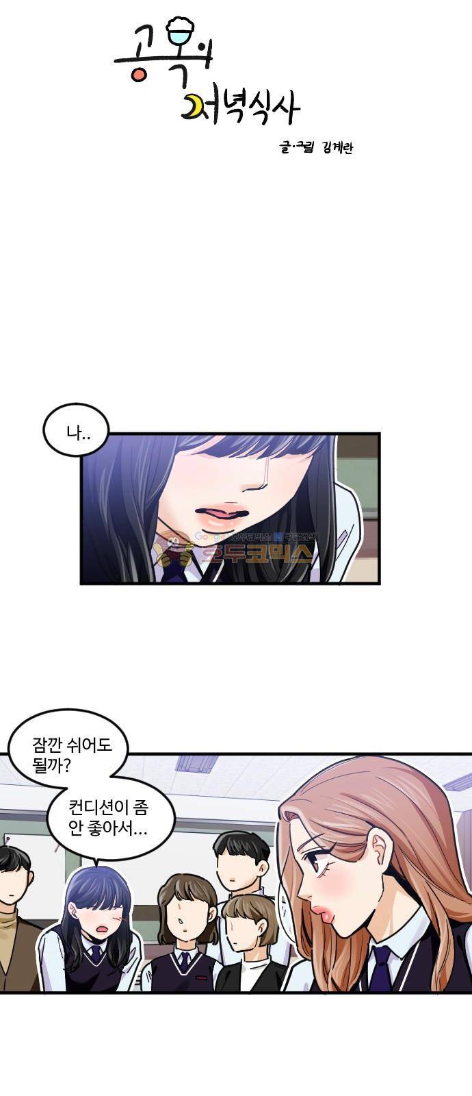 공복의 저녁식사 195화 2
