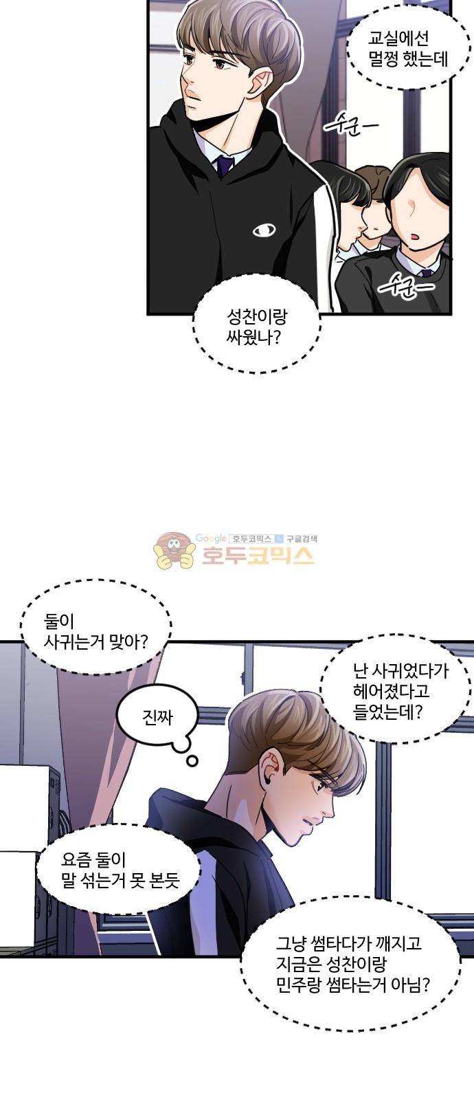 공복의 저녁식사 195화 4