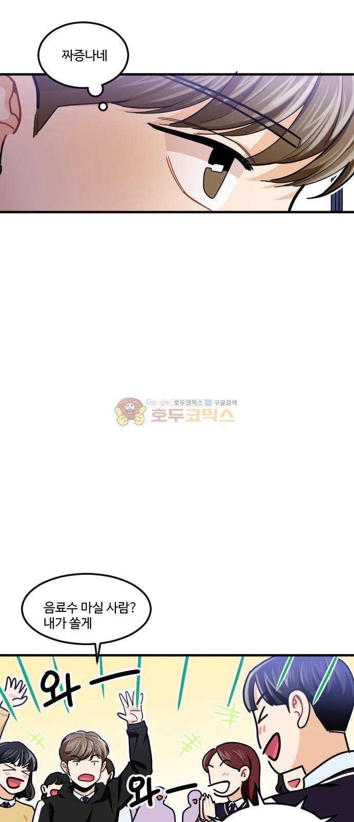 공복의 저녁식사 195화 5