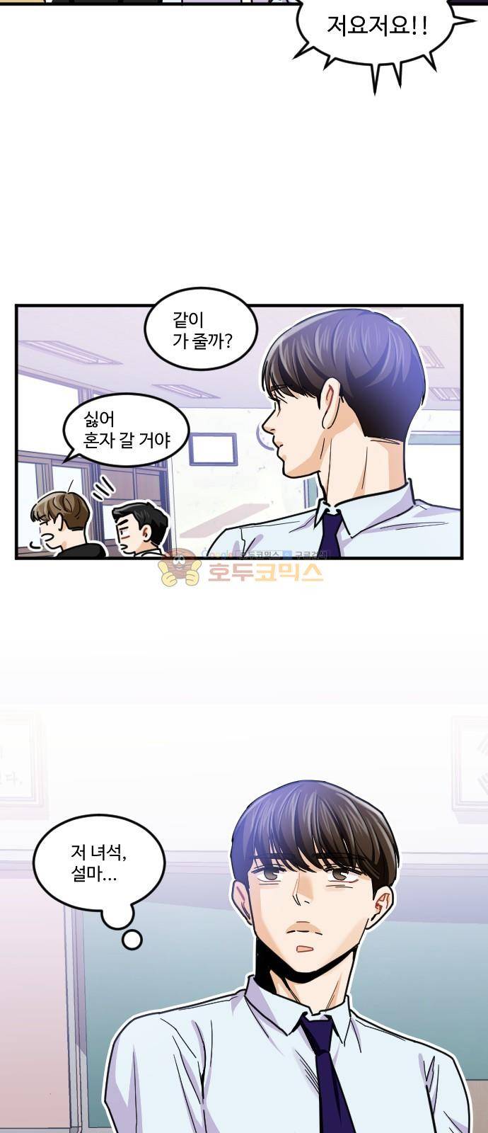공복의 저녁식사 195화 6