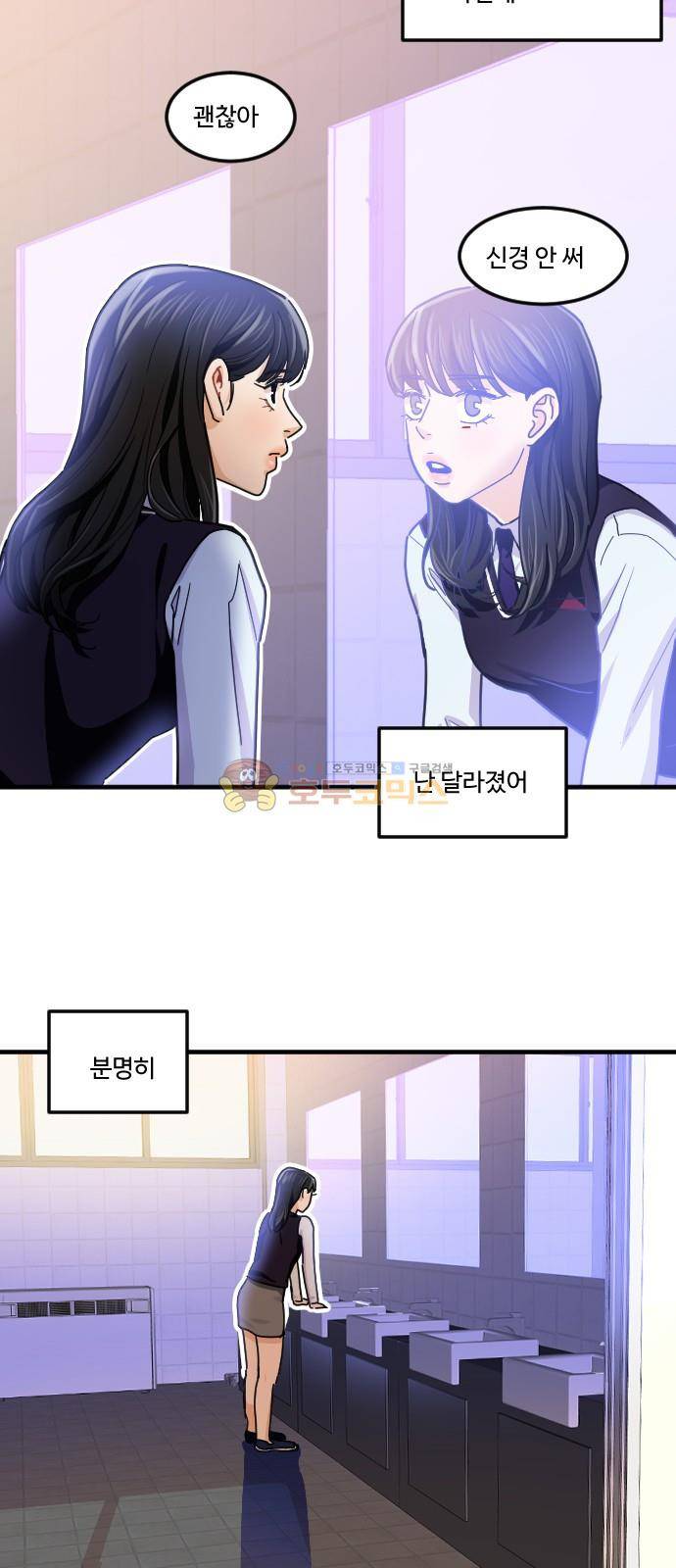 공복의 저녁식사 195화 8