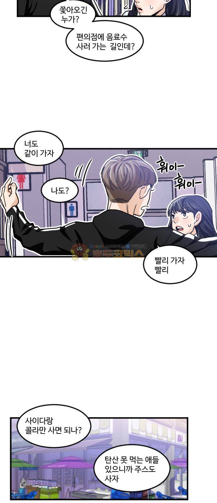 공복의 저녁식사 195화 11