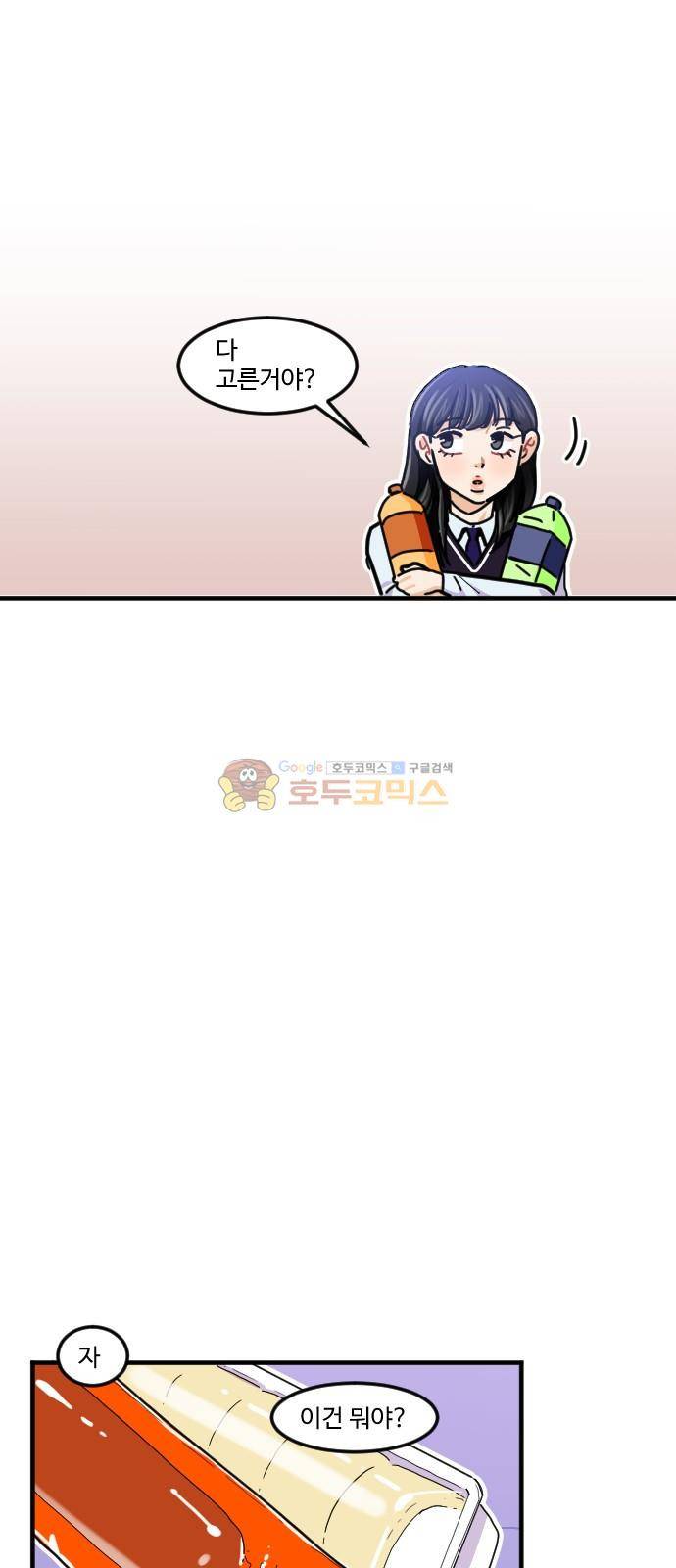 공복의 저녁식사 195화 12