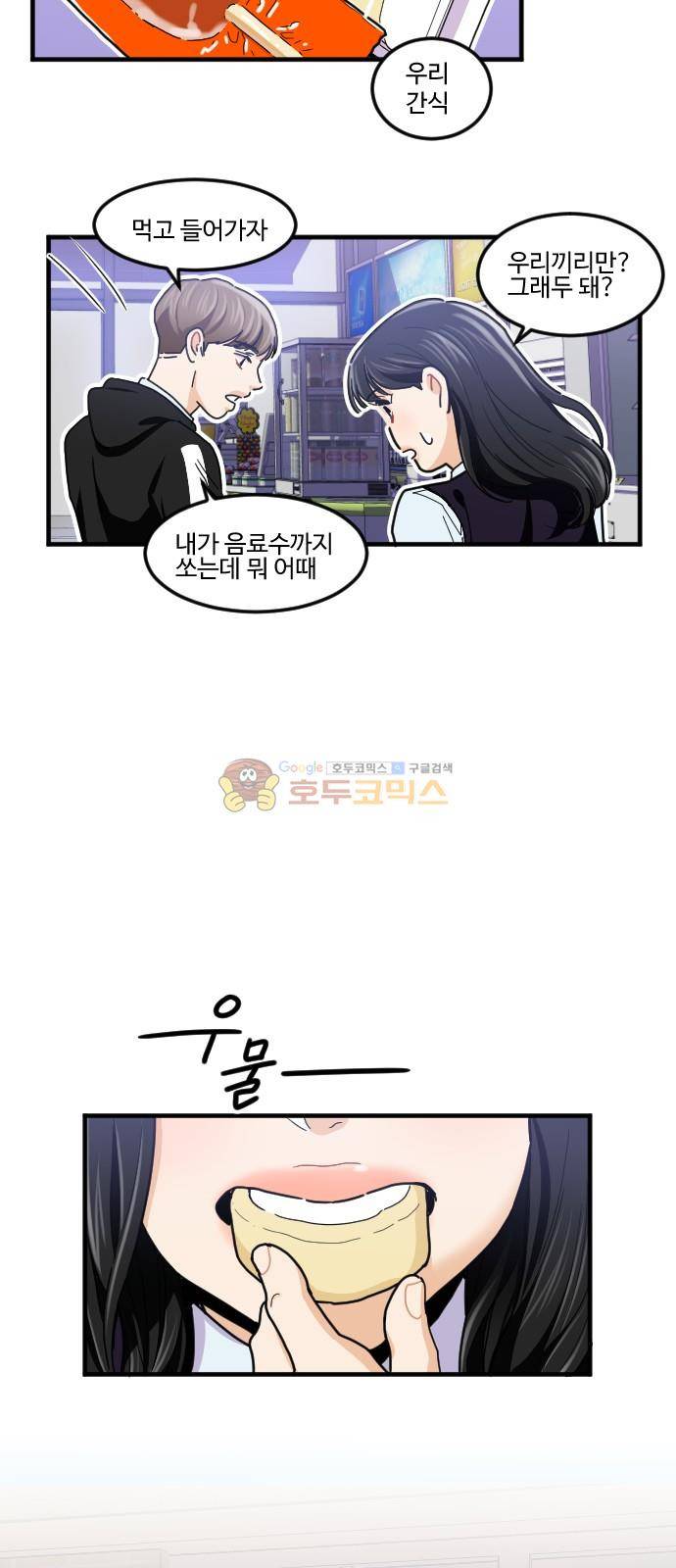 공복의 저녁식사 195화 13