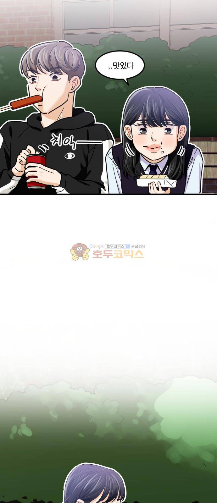 공복의 저녁식사 195화 14