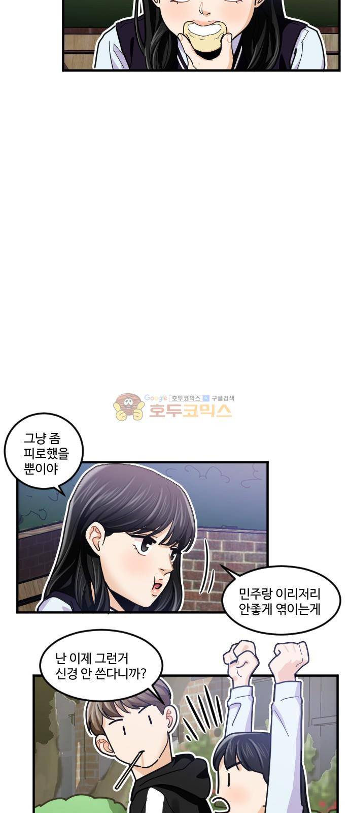 공복의 저녁식사 195화 16