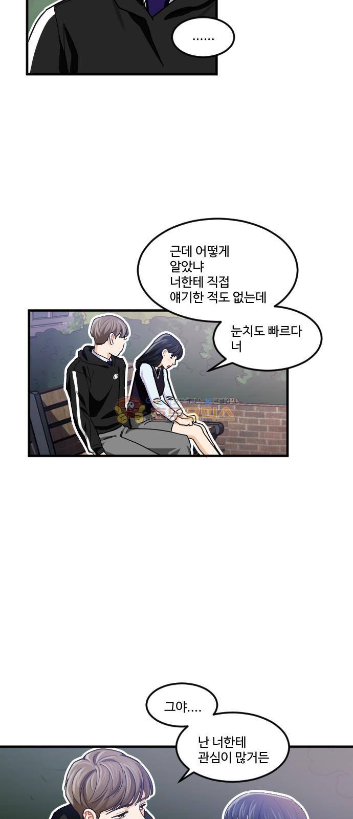 공복의 저녁식사 195화 18