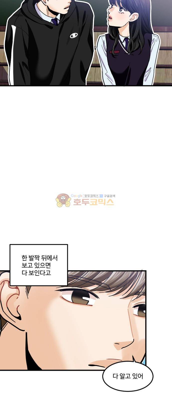 공복의 저녁식사 195화 19