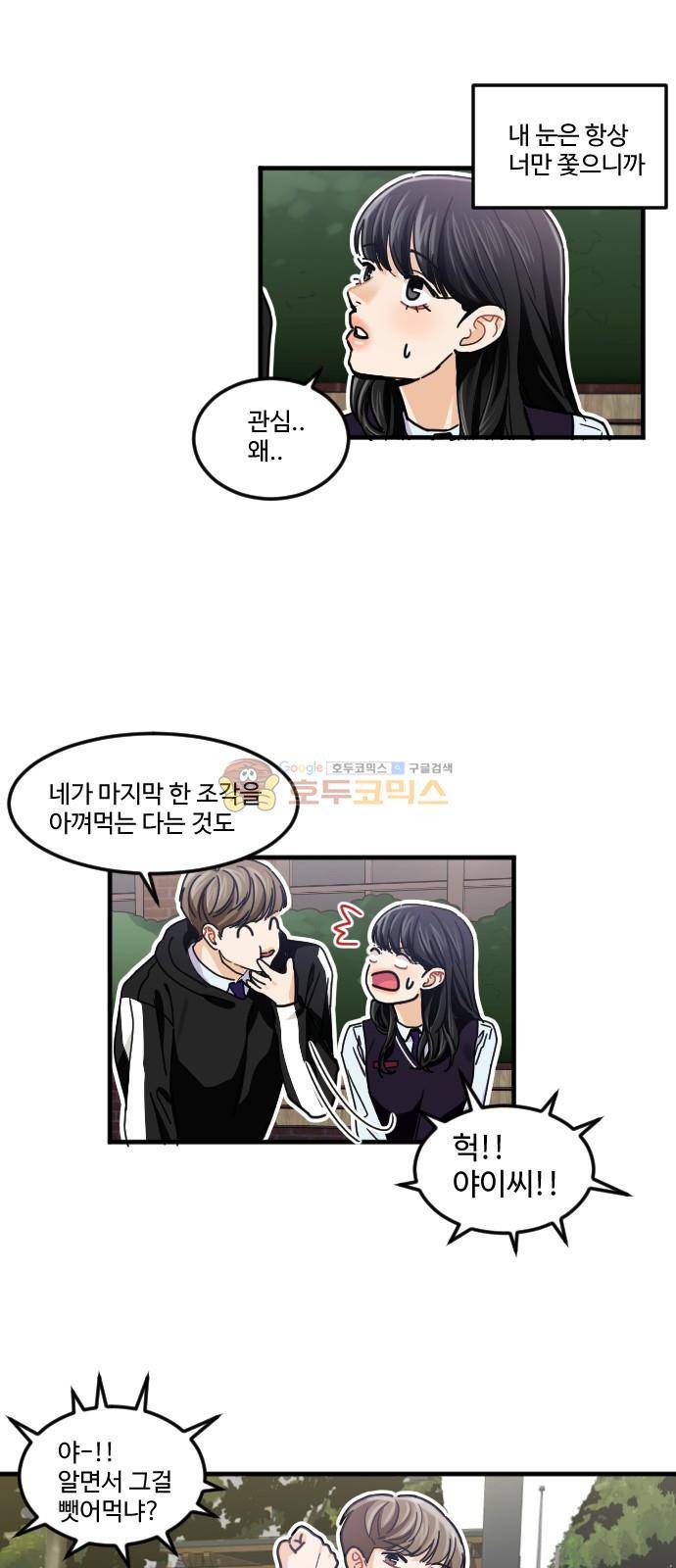 공복의 저녁식사 195화 20