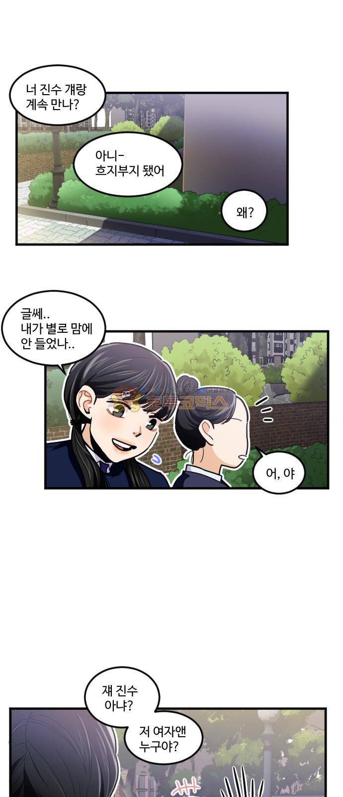 공복의 저녁식사 195화 22