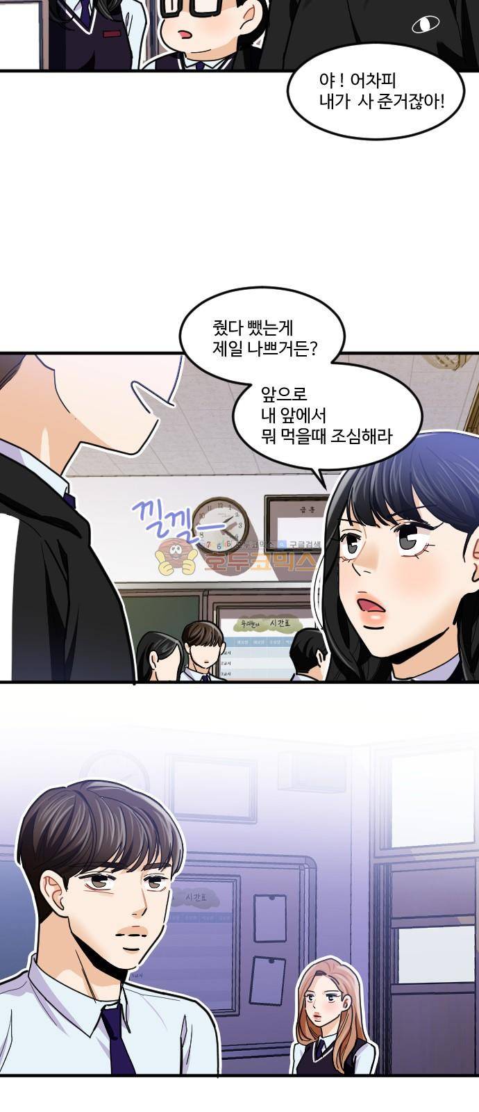 공복의 저녁식사 195화 26