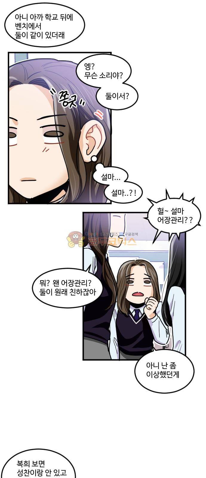 공복의 저녁식사 195화 29