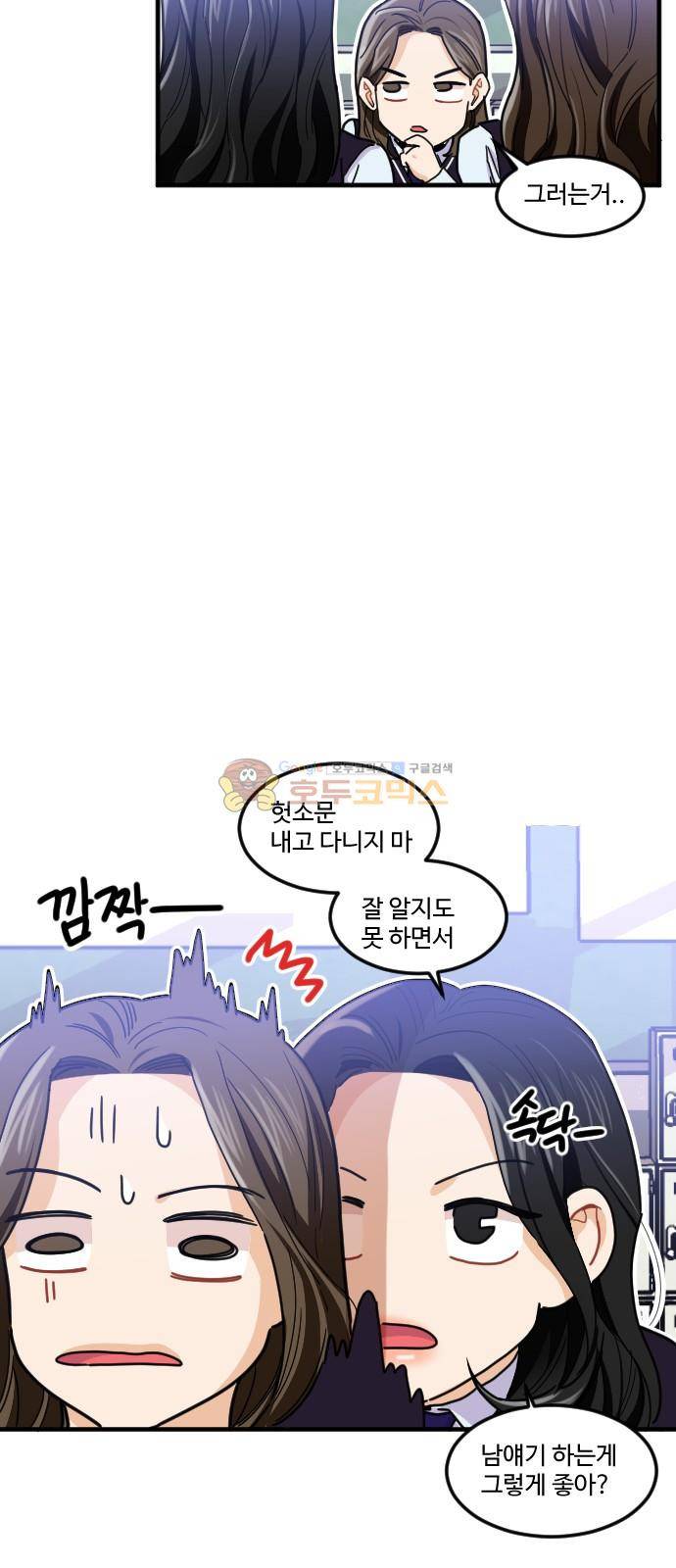 공복의 저녁식사 195화 31