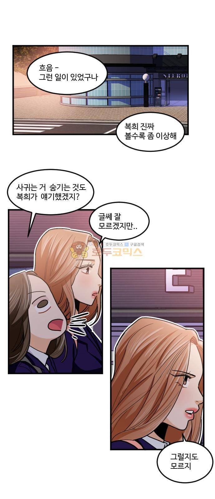 공복의 저녁식사 195화 33