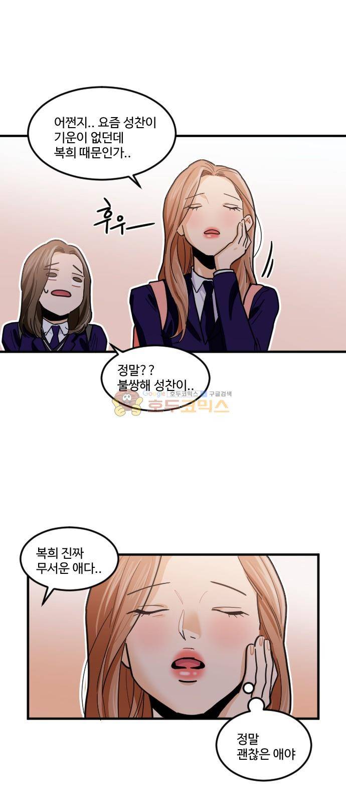 공복의 저녁식사 195화 34