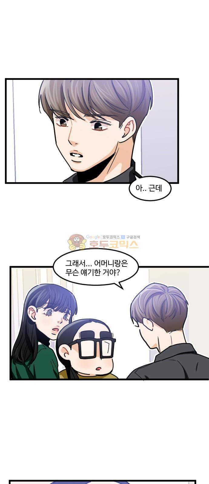 공복의 저녁식사 205화 1