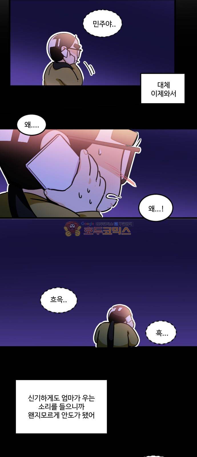 공복의 저녁식사 205화 3