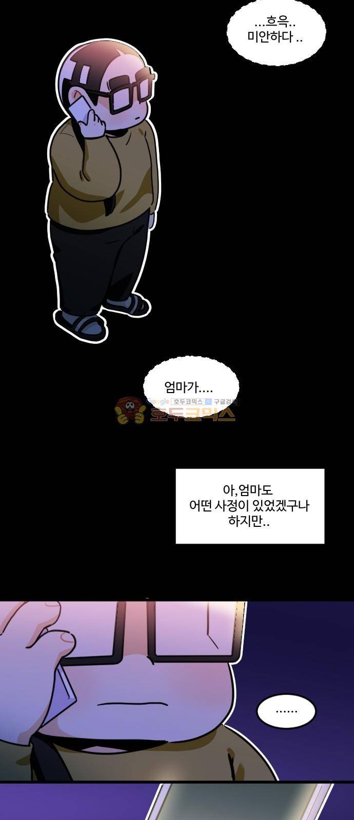 공복의 저녁식사 205화 4