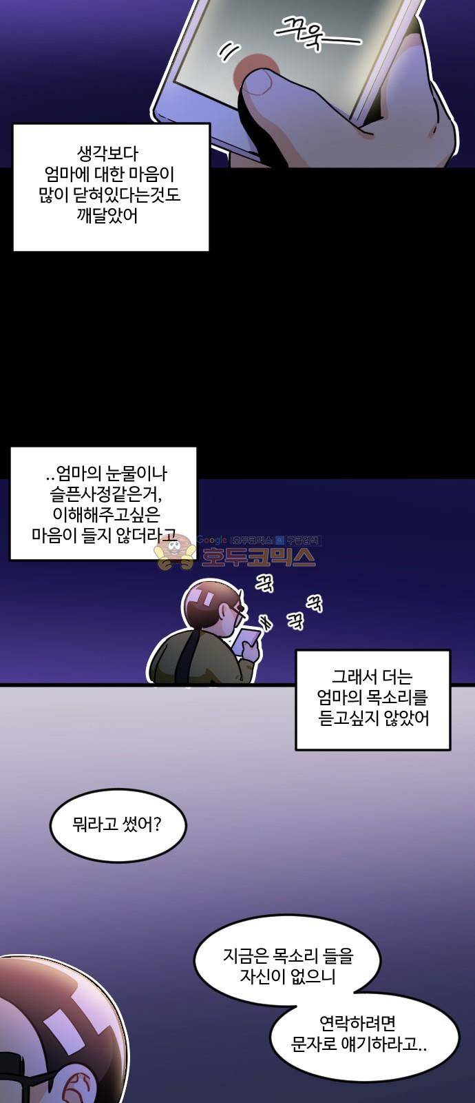 공복의 저녁식사 205화 5