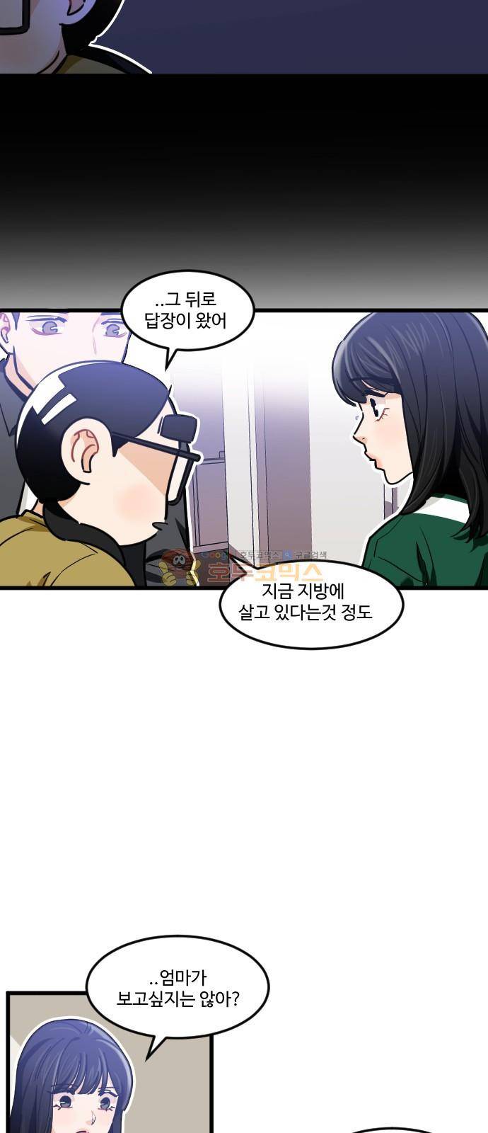 공복의 저녁식사 205화 6