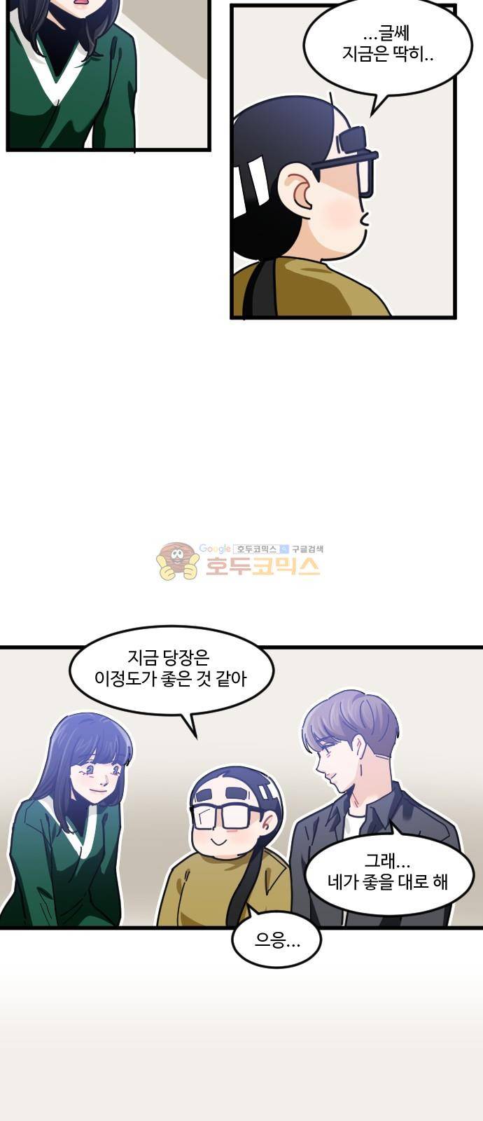 공복의 저녁식사 205화 7