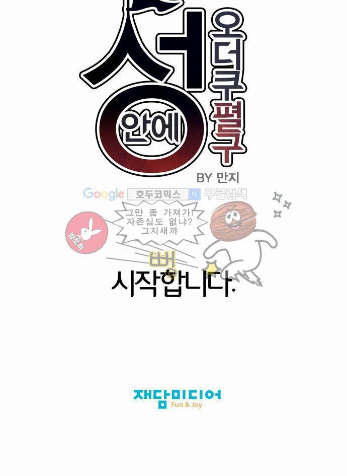 성안에 오더쿠펼구 - [프롤로그] 4