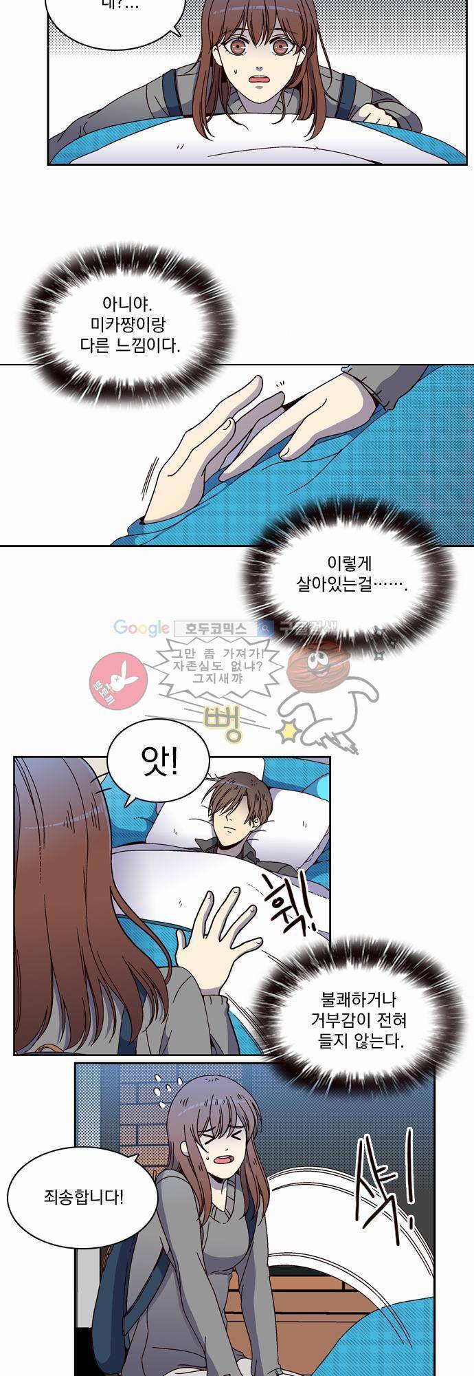 성안에 오더쿠펼구 10화 - 베르들레, 덕밍아웃 3
