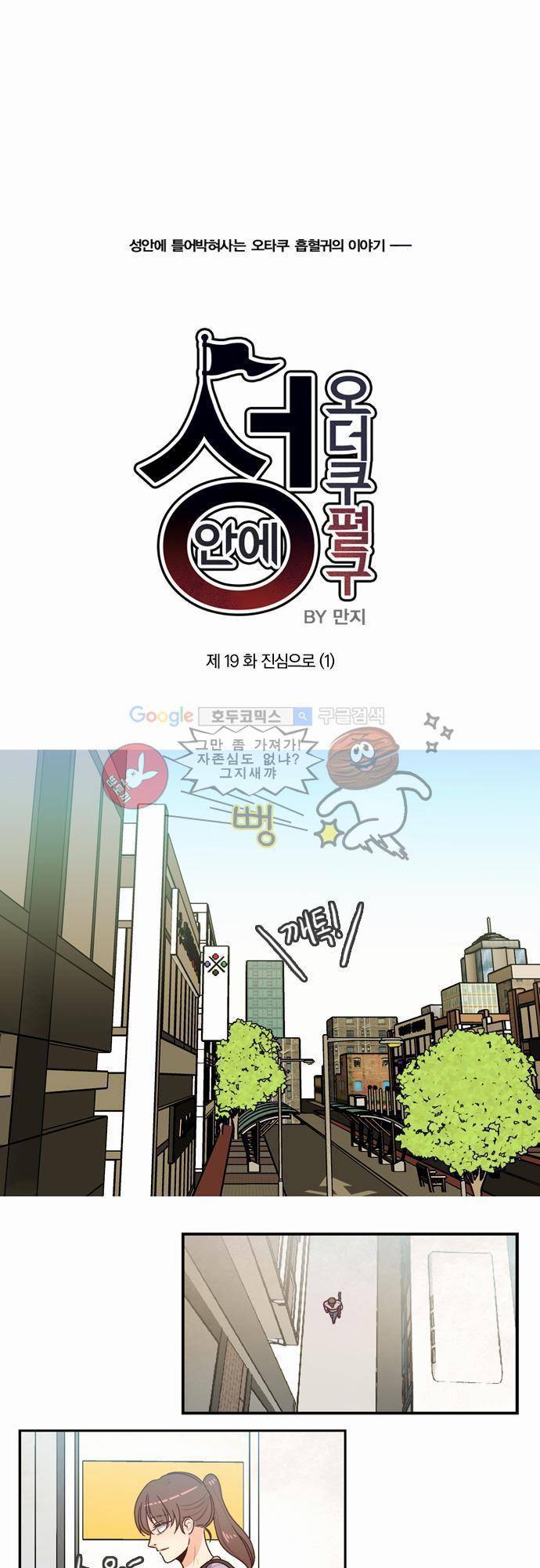 성안에 오더쿠펼구 19화 - 진심으로 (1) 1