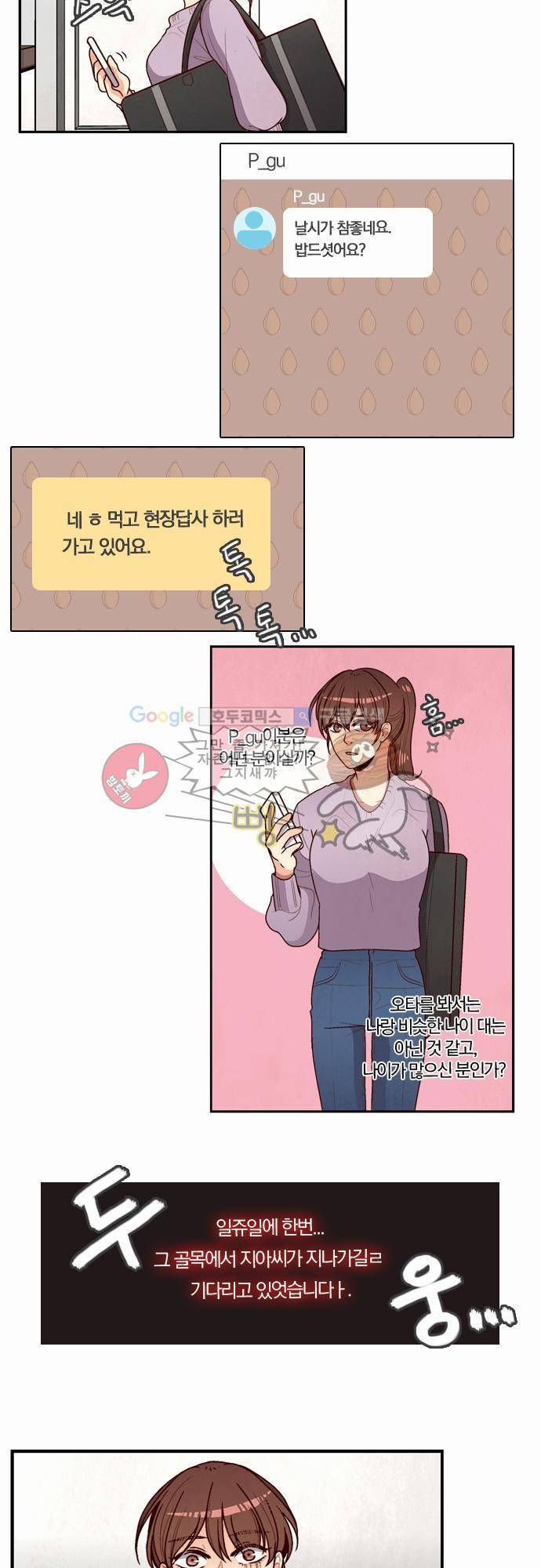 성안에 오더쿠펼구 19화 - 진심으로 (1) 2