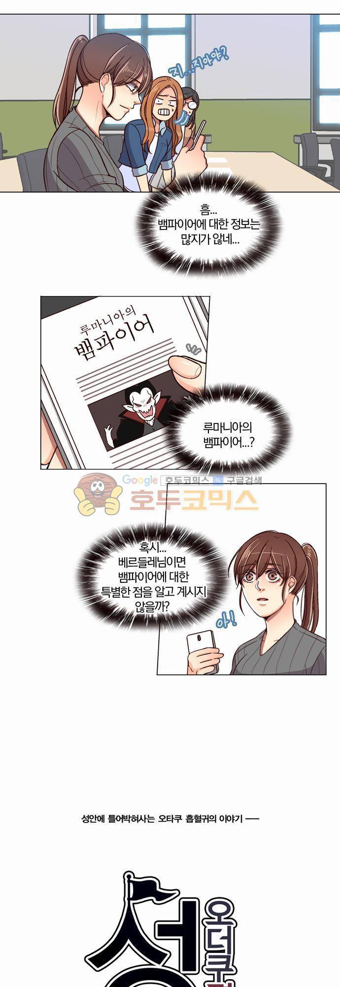 성안에 오더쿠펼구 39화 - 컨셉은 흡혈귀 3