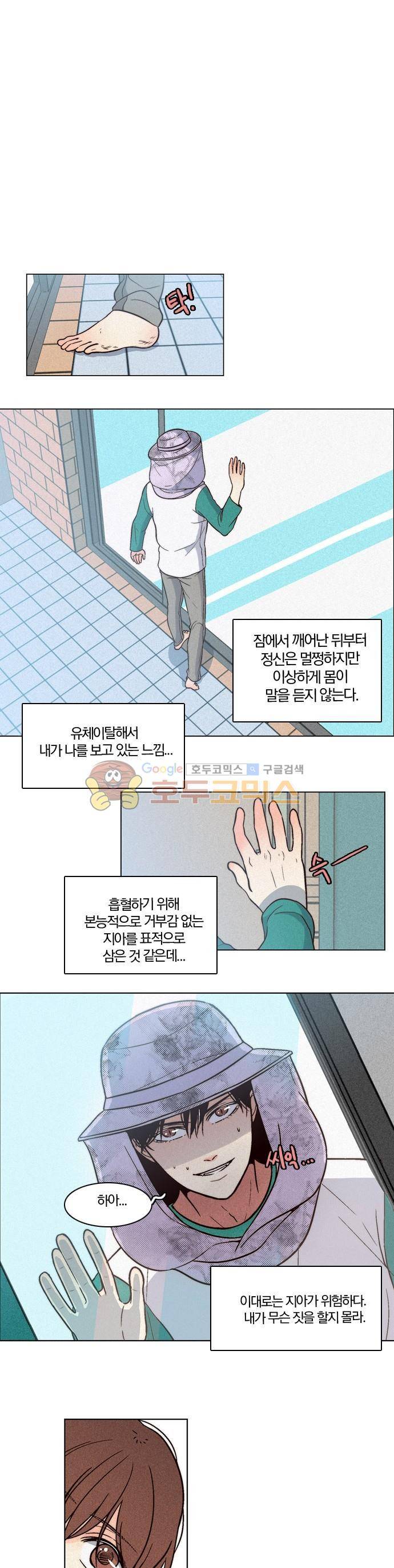 성안에 오더쿠펼구 69화 - 흡혈본능 1