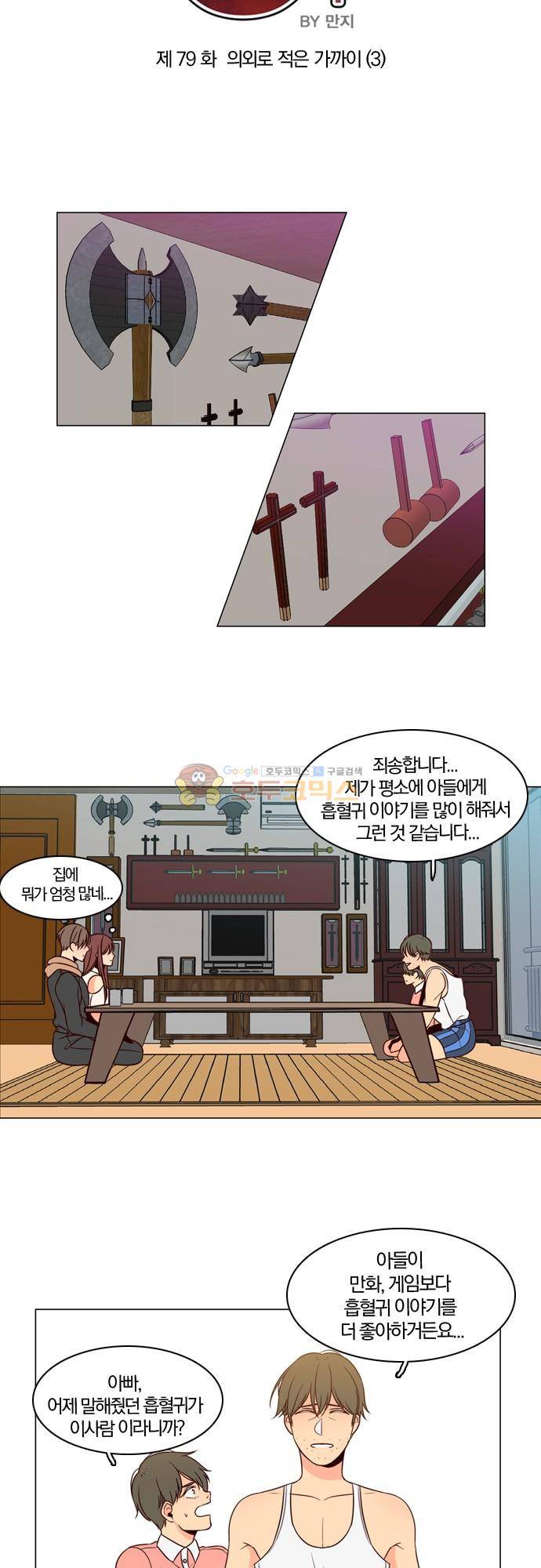 성안에 오더쿠펼구 79화 - 의외로 적은 가까이 (3) 4